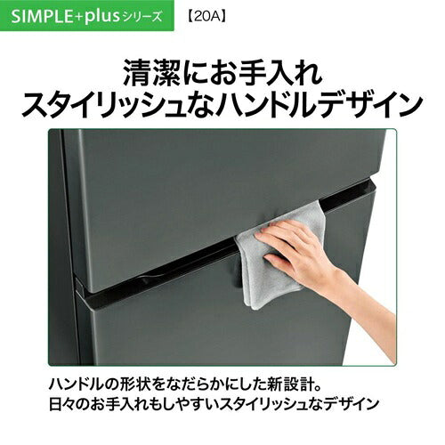 AQUA アクア 2ドア冷蔵庫 SIMPLE+ 201L 右開き AQR-20A-DS ダークグレーシルバー
