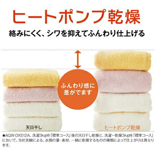 ドラム式洗濯乾燥機 アクア AQW-D×S12A-L(K) まっ直ぐドラム サファイアブラック 左開き 洗濯/乾燥容量:12.0/6.0kg