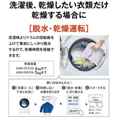 ドラム式洗濯乾燥機 アクア AQW-D×S12A-L(K) まっ直ぐドラム サファイアブラック 左開き 洗濯/乾燥容量:12.0/6.0kg