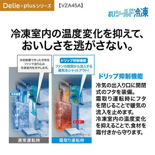 冷蔵庫 DELIE Plus（デリエプラス） 452L 右開き アクア AQR-VZA45A(K) マットクリアブラック