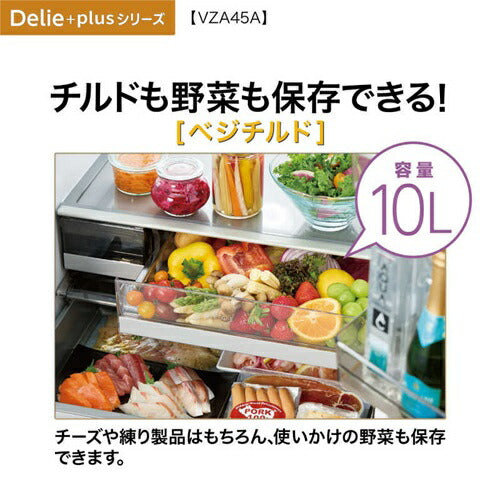 冷蔵庫 DELIE Plus（デリエプラス） 452L 右開き アクア AQR-VZA45A(K) マットクリアブラック
