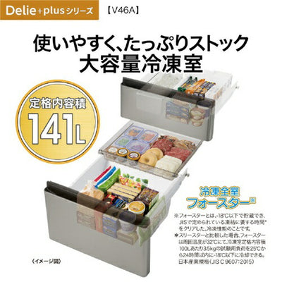 冷蔵庫 DELIE Plus（デリエプラス） 458L 右開き アクア AQR-V46A(S) チタンシルバー