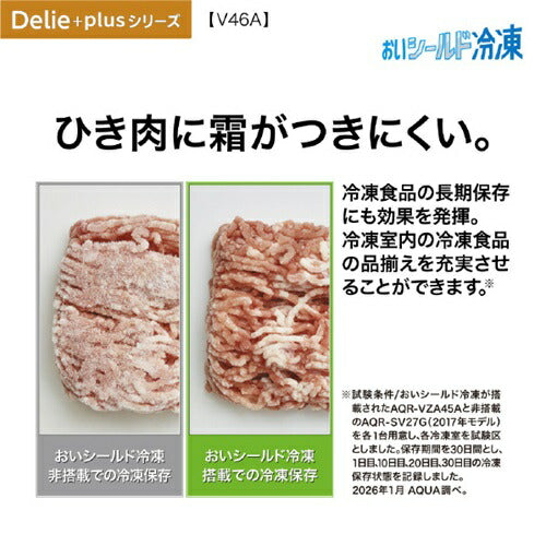 冷蔵庫 DELIE Plus（デリエプラス） 458L 右開き アクア AQR-V46A(S) チタンシルバー