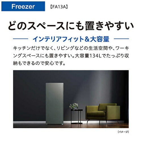AQUA アクア 前開きフリーザー 冷凍庫 AQF-FA13A(DS) 134L 右開き ダークグレーシルバー