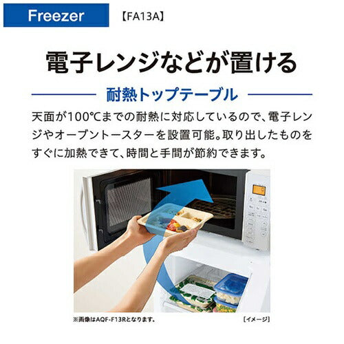 AQUA アクア 前開きフリーザー 冷凍庫 AQF-FA13A(DS) 134L 右開き ダークグレーシルバー