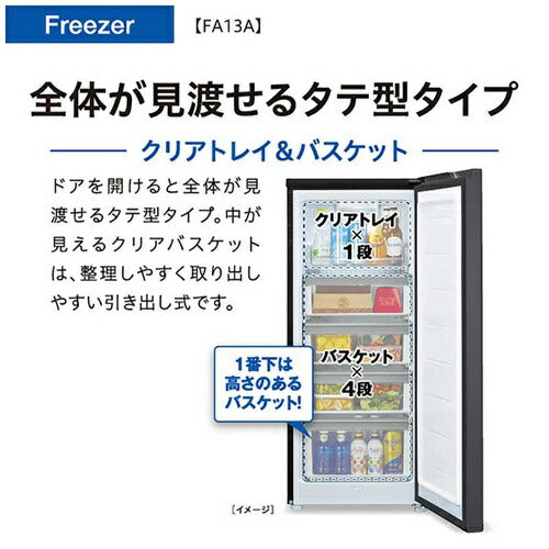 AQUA アクア 前開きフリーザー 冷凍庫 AQF-FA13A(DS) 134L 右開き ダークグレーシルバー