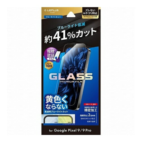 ルプラスネクスト LEPLUS NEXT Google Pixel 9/9 Pro ガラスフィルム GLASS PREMIUM FILM スタンダードサイズ ブルーライトカット MSソリューションズ LN-24WP1FGB