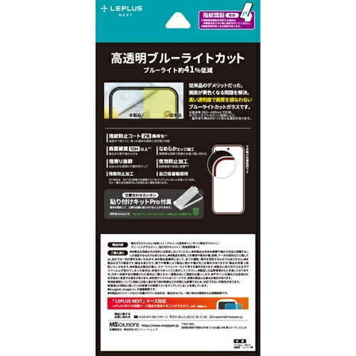 ルプラスネクスト LEPLUS NEXT Google Pixel 9/9 Pro ガラスフィルム GLASS PREMIUM FILM スタンダードサイズ ブルーライトカット MSソリューションズ LN-24WP1FGB