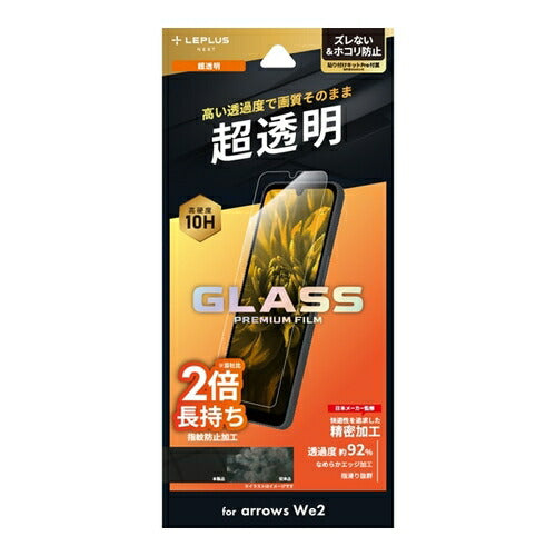 ルプラスネクスト LEPLUS NEXT arrows We2 F-52E ガラスフィルム GLASS PREMIUM FILM スタンダードサイズ 超透明 MSソリューションズ LN-24WA1FG