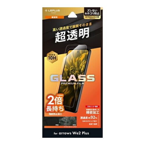 ルプラスネクスト LEPLUS NEXT arrows We2 Plus F-51E ガラスフィルム GLASS PREMIUM FILM スタンダードサイズ 超透明 MSソリューションズ LN-24WA2FG