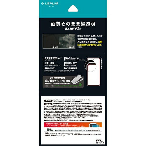 ルプラスネクスト LEPLUS NEXT arrows We2 Plus F-51E ガラスフィルム GLASS PREMIUM FILM スタンダードサイズ 超透明 MSソリューションズ LN-24WA2FG