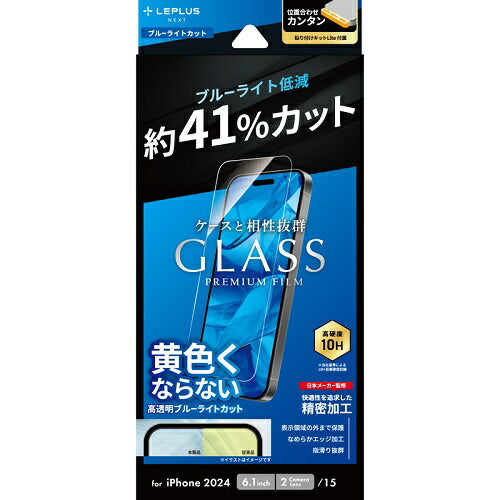 iPhone 16 ガラスフィルム「GLASS PREMIUM FILM Lite」 ブルーライトカット MSソリューションズ LN-IM24FGLB