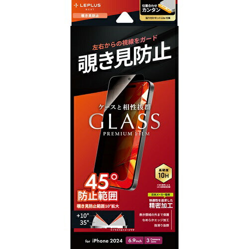iPhone 16 Pro Max ガラスフィルム「GLASS PREMIUM FILM Lite」 覗き見防止180° MSソリューションズ LN-IL24FGLN