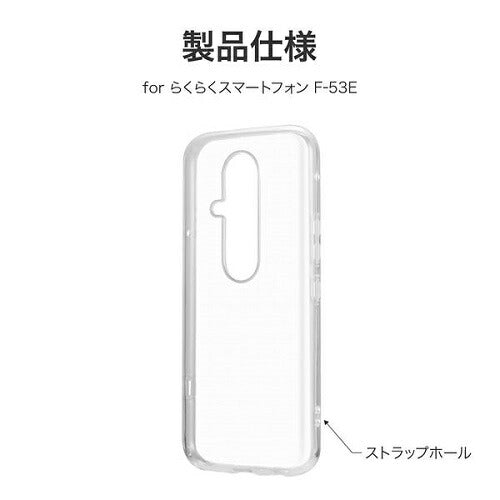らくらくスマートフォン F-53E ソフトケース 「UTILO Soft」 クリア MSソリューションズ LN-24WR1CSTCL