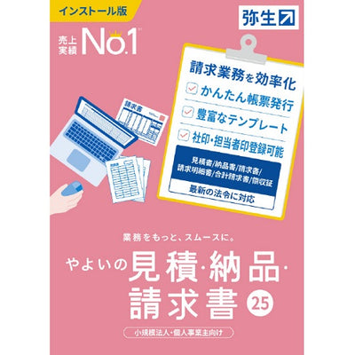 業務ソフト やよいの見積・納品・請求書 25 通常版 弥生 ﾔﾖｲﾉﾐﾂﾓﾘﾉｳｾｲ25-W