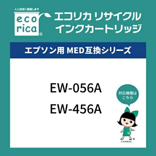 インクカートリッジ リサイクル エプソン用 メダマヤキ互換 ブラック単品 MED-BK互換 エコリカ ECI-EMED-B