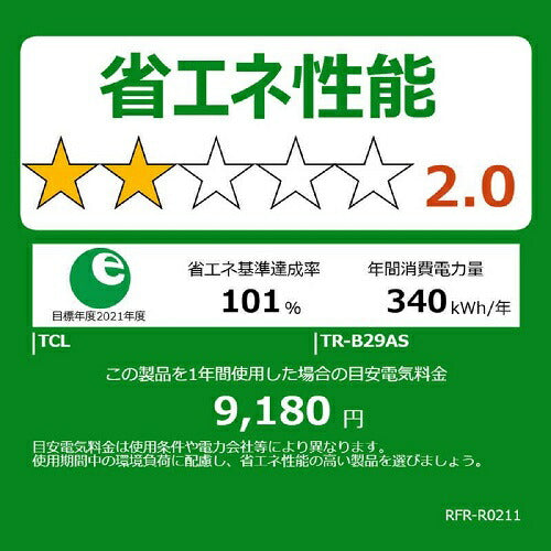2ドア冷蔵庫 293L シルバー 右開き TCL TR-B29AS