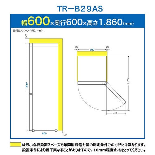 2ドア冷蔵庫 293L シルバー 右開き TCL TR-B29AS