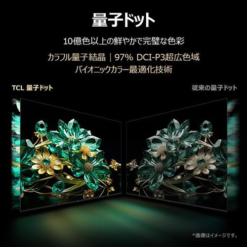 TCL ティーシーエル 75V型 4K量子ドット Mini LED液晶テレビ 75C6K