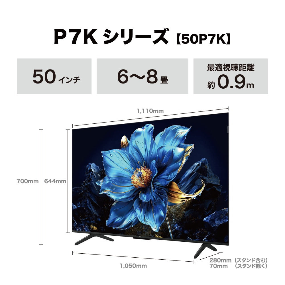 TCL ティーシーエル 4K量子ドット液晶テレビ 50P7K 50V型 Google TV