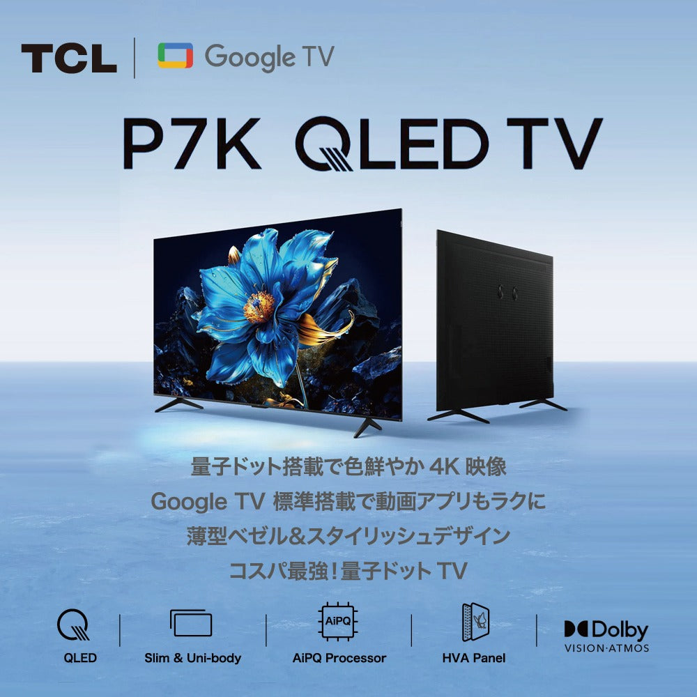 TCL ティーシーエル 4K量子ドット液晶テレビ 50P7K 50V型 Google TV搭載