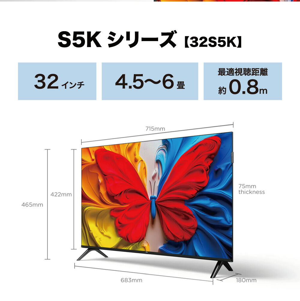 TCL ティーシーエル フルハイビジョン量子ドット液晶テレビ 32S5K 32V型 Google TV搭載