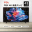 TCL ティーシーエル 4K液晶テレビ 43P6K 43V型 Google TV搭載