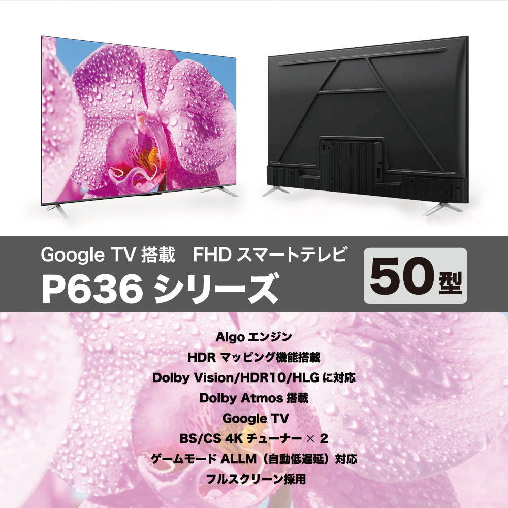 TCL P636シリーズ 50型 4K対応液晶テレビ 4KBS / CSチューナー内蔵 / Google TV搭載 / YouTube / ネットフリックス / Wi-Fi内蔵 / クロームキャスト機能内蔵 50P636