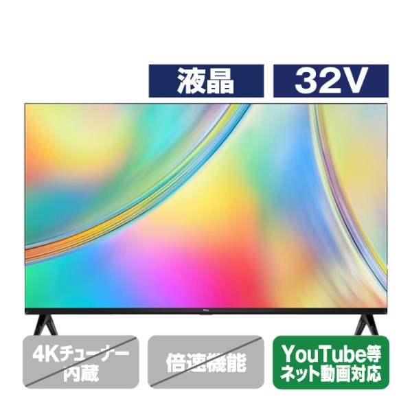 32V型 フルハイビジョン 液晶テレビ TCL 32S5400