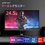 JAPANNEXT ジャパンネクスト 24.5型ゲーミングモニター JN-IPS245FHDR165 FHD