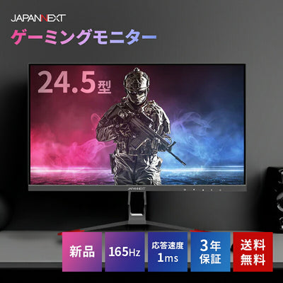 JAPANNEXT ジャパンネクスト 24.5型ゲーミングモニター JN-IPS245FHDR165 FHD