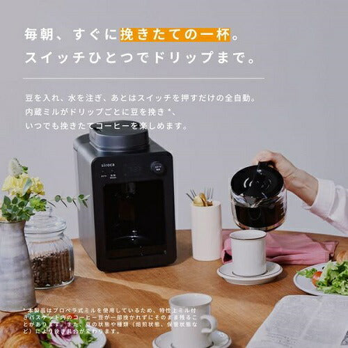 全自動コーヒーメーカー「カフェばこ」 ブラック/ガラスサーバー siroca SC-A352(K)