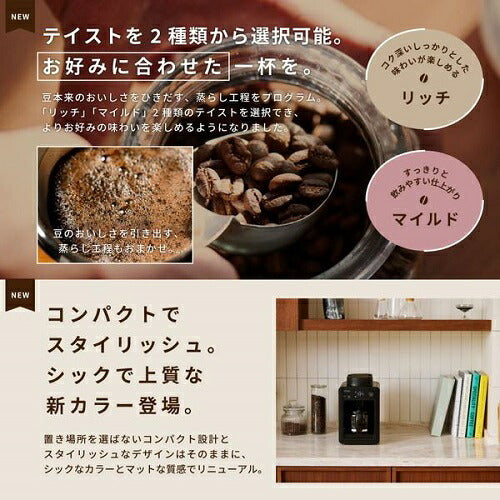 全自動コーヒーメーカー「カフェばこ」 ブラック/ガラスサーバー siroca SC-A352(K)