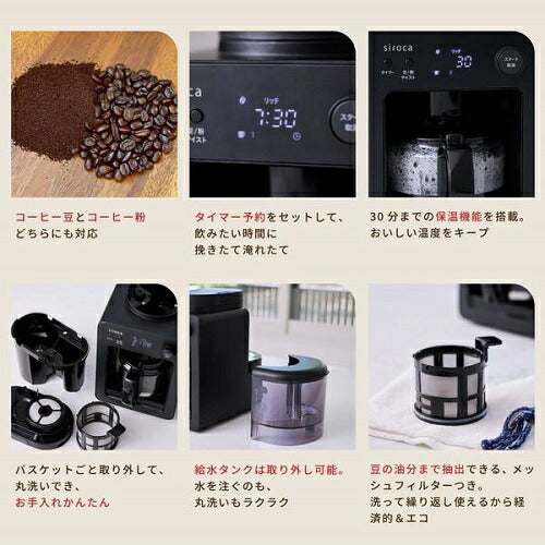 全自動コーヒーメーカー「カフェばこ」 ブラック/ガラスサーバー siroca SC-A352(K)