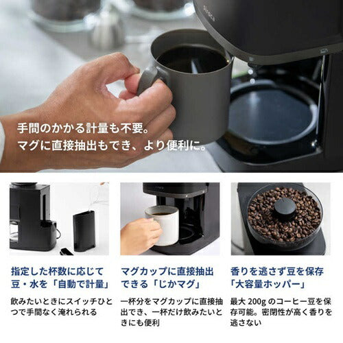シロカ コーン式全自動コーヒーメーカー カフェばこPRO SC-C261K ミル内蔵 温度調整 ブラック