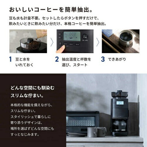 シロカ コーン式全自動コーヒーメーカー カフェばこPRO SC-C261K ミル内蔵 温度調整 ブラック