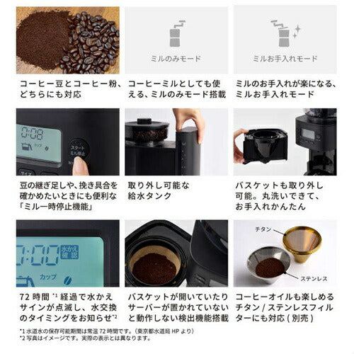 シロカ コーン式全自動コーヒーメーカー カフェばこPRO SC-C261K ミル内蔵 温度調整 ブラック