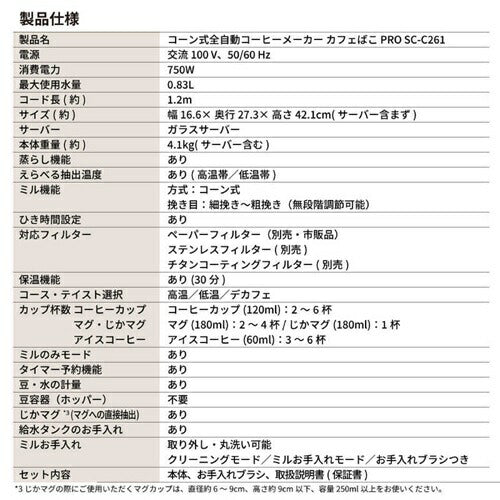 シロカ コーン式全自動コーヒーメーカー カフェばこPRO SC-C261K ミル内蔵 温度調整 ブラック