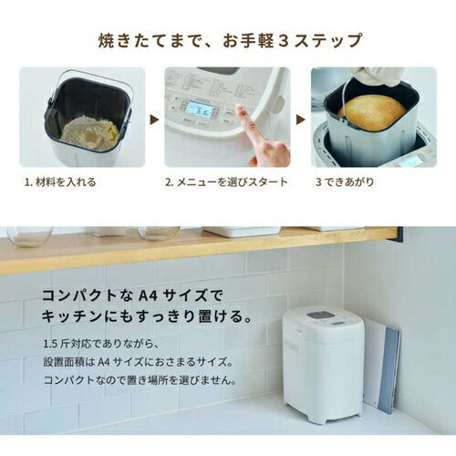 シロカ おうちベーカリー ベーシック プラス SB-2D271 1.5斤 ホームベーカリー 食パン 低温調理対応 ホワイト