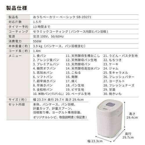 シロカ おうちベーカリー ベーシック プラス SB-2D271 1.5斤 ホームベーカリー 食パン 低温調理対応 ホワイト