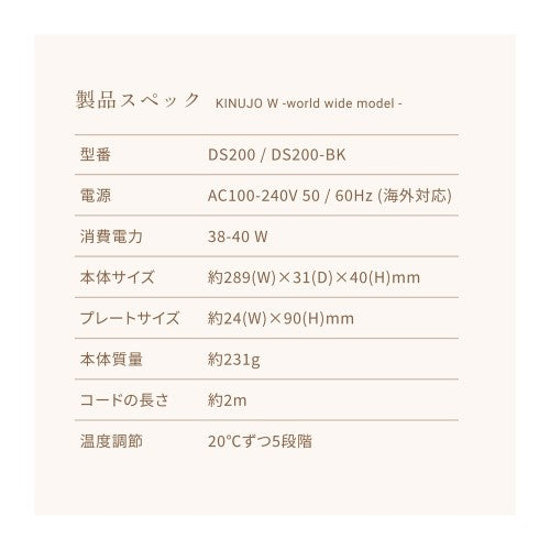 ストレートアイロン 国内・海外対応 交流(コード)式 ホワイト 絹女 DS200
