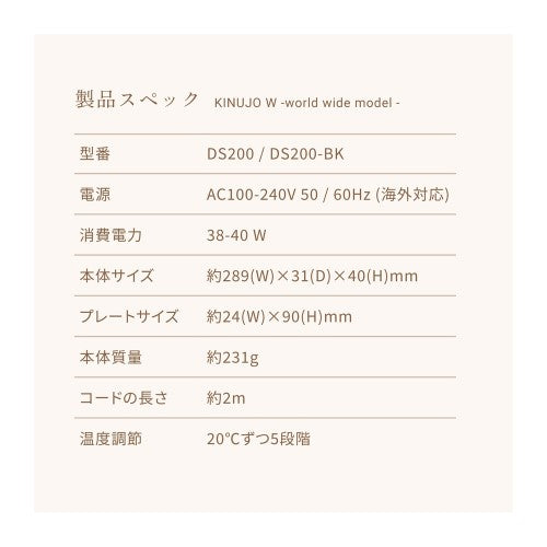 ストレートアイロン 国内・海外対応 交流(コード)式 ブラック 絹女 DS200-BK