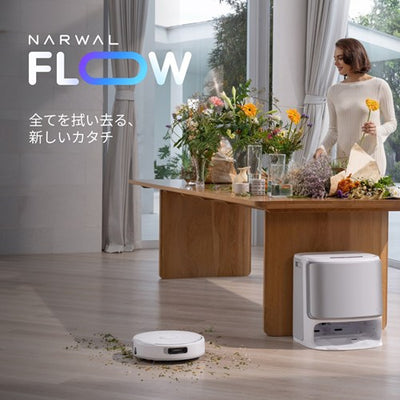 Narwal ロボット掃除機 Flow YJCC026 セルフクリーニング充電ステーション搭載 自動水拭き 吸引掃除対応