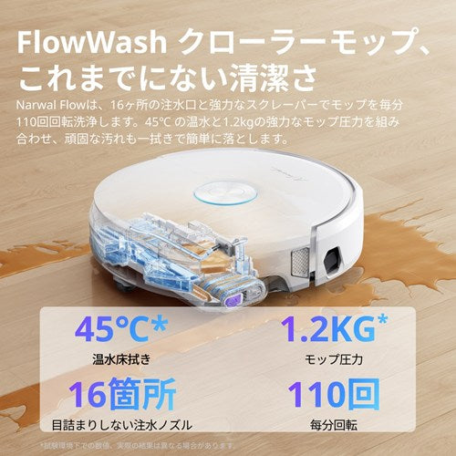 Narwal ロボット掃除機 Flow YJCC026 セルフクリーニング充電ステーション搭載 自動水拭き 吸引掃除対応