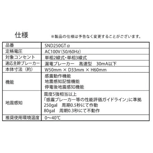 三和商事 コンセント型感震ブレーカー zen断+ SND250GTα 一括遮断型 ホワイト