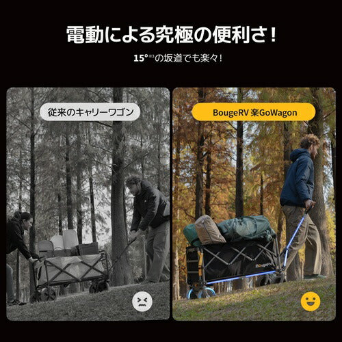 BougeRV ボージュRV 電動キャリーワゴン 楽GoWagon2 EVX002J 耐荷重200kg