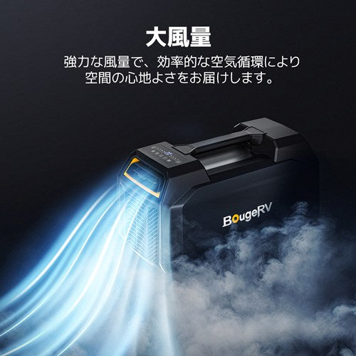 BougeRV ボージュRV ポータブルクーラー PC50001 スポットエアコン 1200W