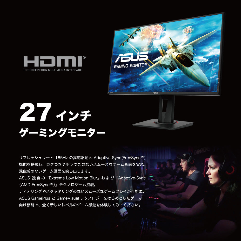 ASUS 液晶ディスプレイ 27型ワイド ゲーミングモニター VG278QR-R フルHD (1920×1080) ブラック 0.5ms (最小値) / 1msの応答速度,165Hz リフレッシュレート, G-sync compatible, Adaptive-Sync対応