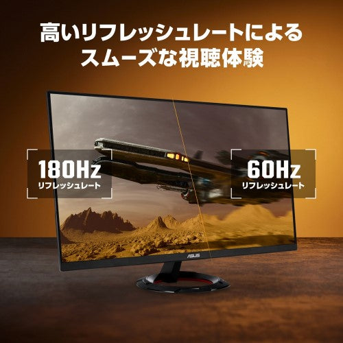 24型ワイド ゲーミングモニター 液晶ディスプレイ(Fast IPS/フルHD/ノングレア/Adaptive-Sync/1ms (GTG)/ブルーライト軽減/フリッカーフリー)TUF Gaming ASUS VG249Q3R