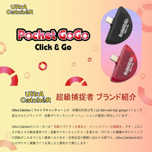Pocket GoGo レッド ポケモンGO オートキャッチ 充電不要 スマホ一体型 UltrA CatcheR